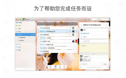 Wunderlist for Mac版 3.4.2