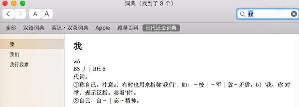 現(xiàn)代漢語詞典 for mac版 1.0