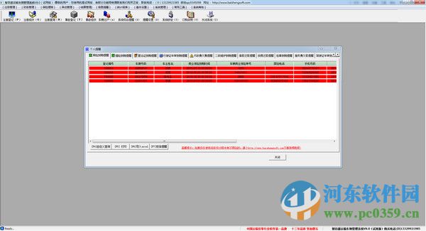 百盛運(yùn)輸車(chē)輛管理系統(tǒng) 8.0 官方版