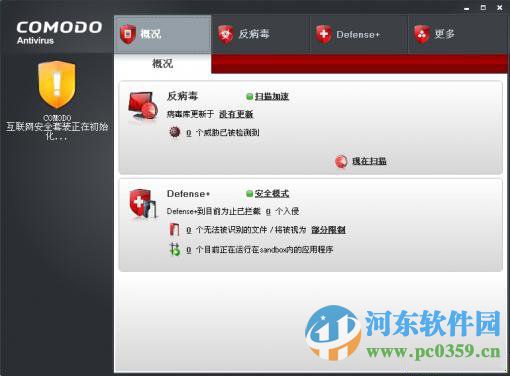 COMODO Antivirus(免費(fèi)殺毒軟件) 12.0.0.6882 免費(fèi)版