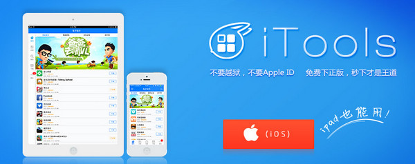 iTools Mac版 2.8.7