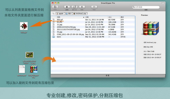 Smart Zipper Pro for mac版 3.60