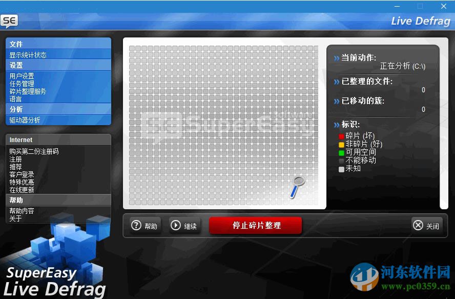 supereasy live defrag (磁盤碎片整理) 1.0.5 官方版