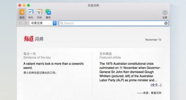 有道詞典Mac版 1.4.1