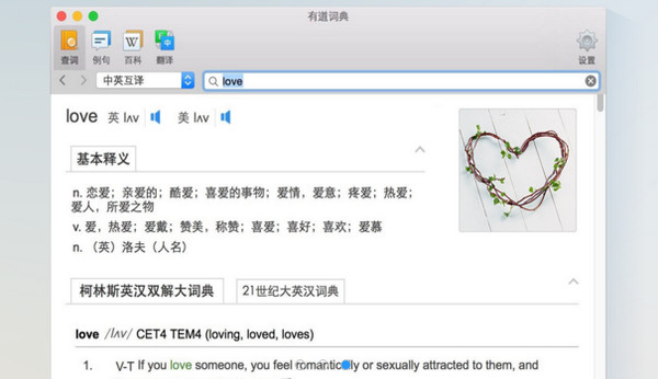 有道詞典Mac版 1.4.1
