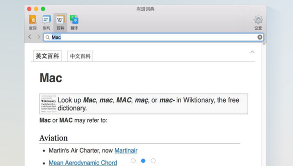 有道詞典Mac版 1.4.1