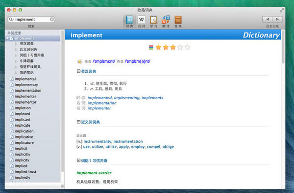 歐路詞典Mac免費版 3.6.4