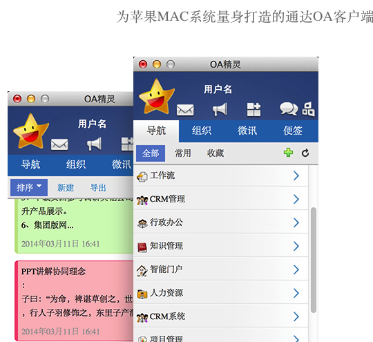 通達(dá)OA精靈Mac增強(qiáng)版 2013