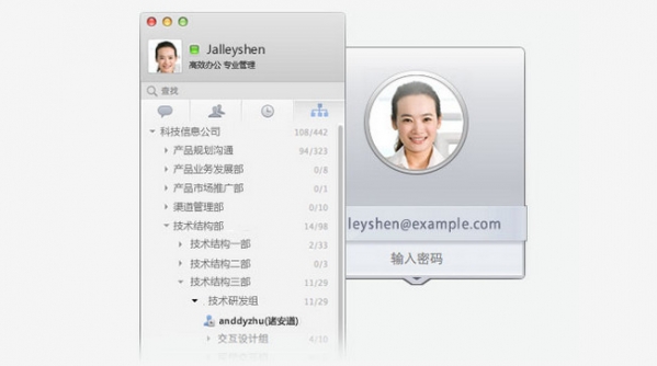 企業(yè)QQ for Mac版 2.0.5