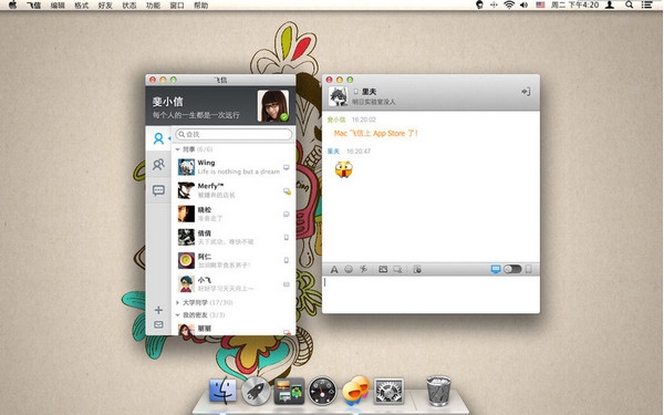 飛信for Mac官方版 2.4