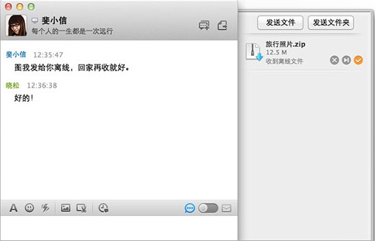 飛信for Mac官方版 2.4