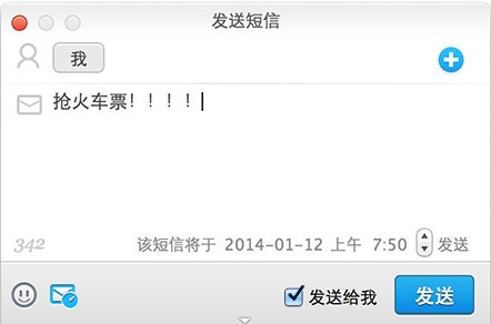 飛信for Mac官方版 2.4