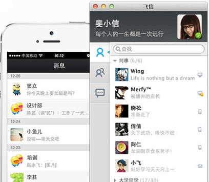 飛信for Mac官方版 2.4