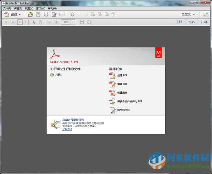 Adobe Acrobat XI Pro 2016 免費(fèi)版