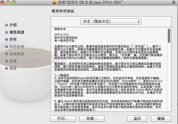 java mac版 8.0