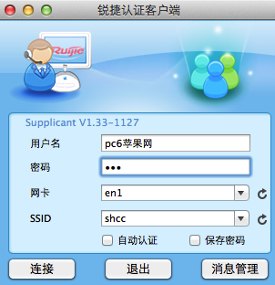 銳捷客戶端for mac 1.33