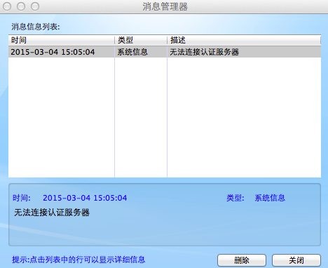 銳捷客戶端for mac 1.33