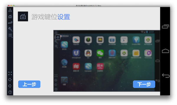 海馬玩模擬器Mac版 0.8.2Beta