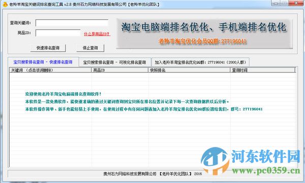 老羚羊淘寶關鍵詞排名查詢工具 3.0 官方版