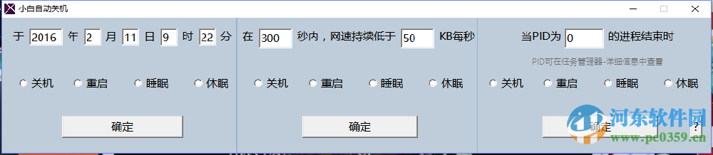 小白自動關(guān)機(jī)軟件 1.0 綠色版