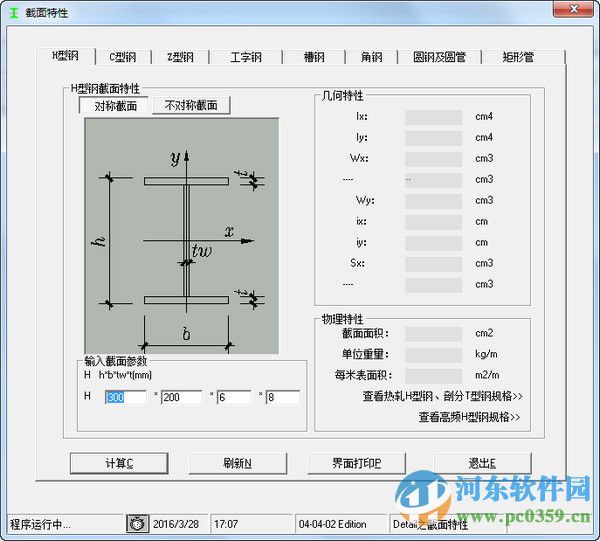 鋼材理論重量計(jì)算截面特性查詢(xún)計(jì)算器 1.0 綠色版