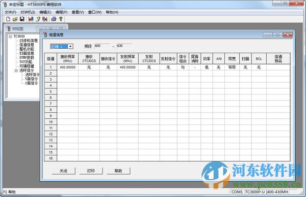 HT3600PS編程軟件下載 1.32 中文版