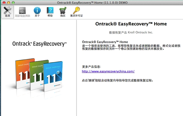 Easyrecovery for mac版 13.0.0.0 免費(fèi)版