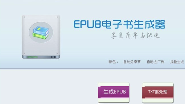 EpubBuilder Mac版 2.0測試版