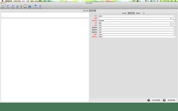 eNews采集Mac版 1.0.0.2