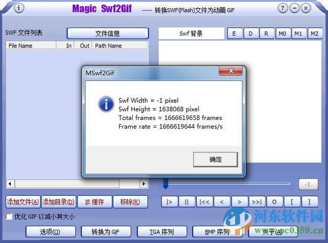 Magic Swf2Gif下載 1.35 特別版