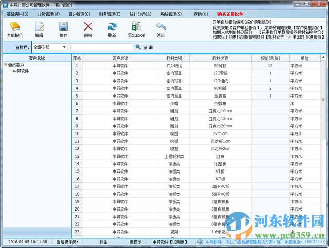 中異廣告公司管理軟件 2016 9.1.2 官方版