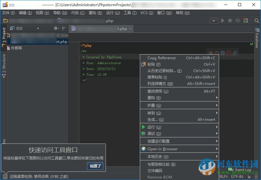 PhpStorm 中文版 10.0.3 中文漢化版