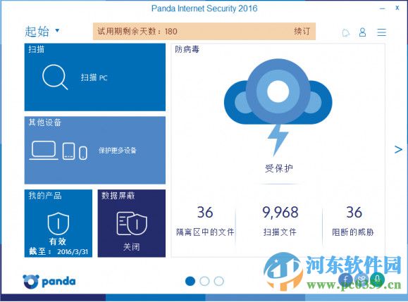 Panda Internet Security(熊貓安全防病毒軟件) 2016 17.0.1 官方版