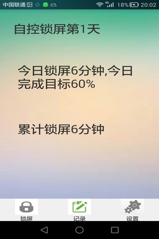 自控鎖屏(4)