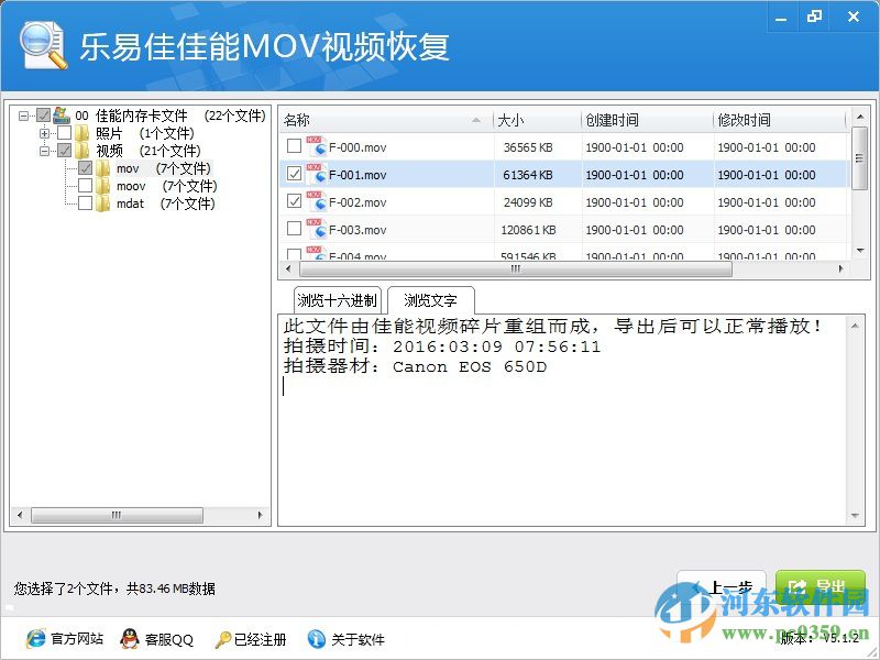 樂易佳佳能MOV視頻恢復(fù)軟件