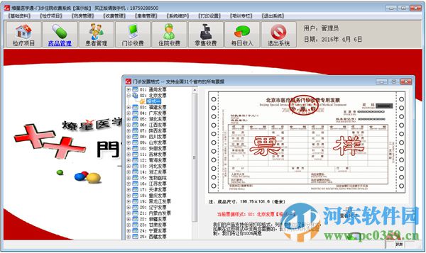 燎星醫(yī)學(xué)通門診住院收費(fèi)系統(tǒng) 14.0 官方版