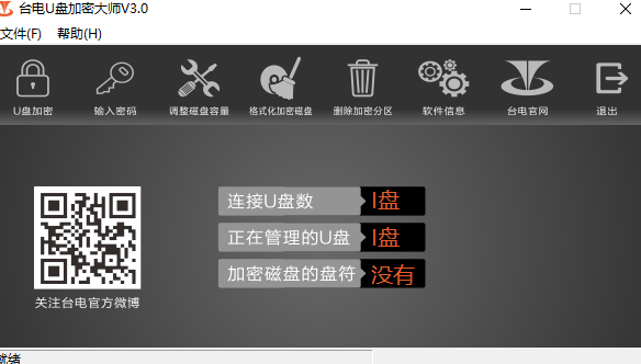 臺(tái)電U盤加密大師 3.0 官方版