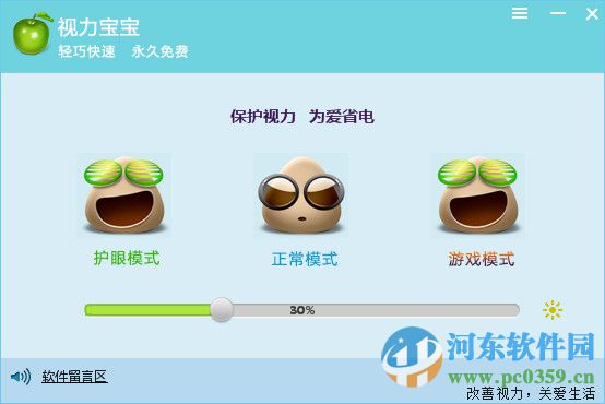 視力寶寶(護眼軟件) 1.0.0.5 免費版