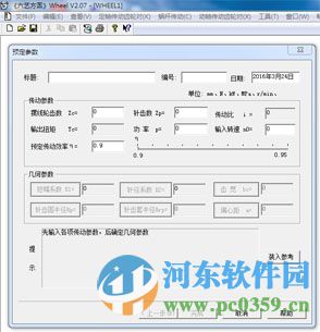 Wheel齒輪設(shè)計(jì)計(jì)算程序 3.01 免費(fèi)版