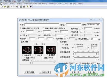 Wheel齒輪設(shè)計(jì)計(jì)算程序 3.01 免費(fèi)版