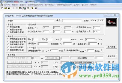 Wheel齒輪設(shè)計(jì)計(jì)算程序 3.01 免費(fèi)版