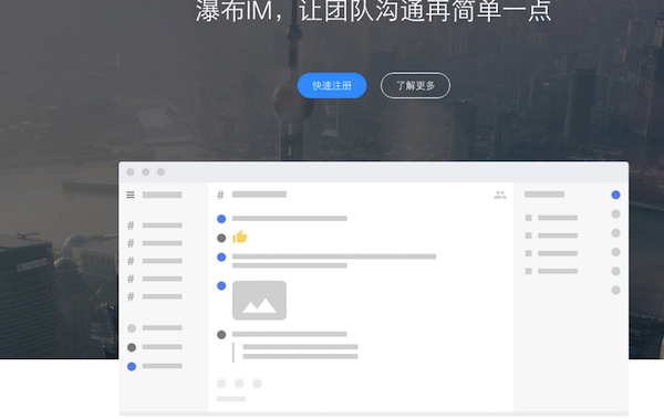 瀑布IM客戶端 Mac版 3.1.4