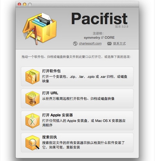 Pacifist Mac中文版 3.5.9