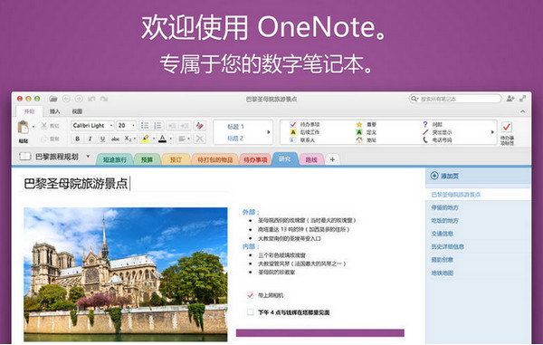 Onenote Mac版 15.20