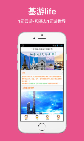 基游life app(4)