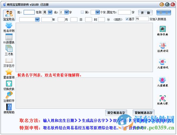 響亮寶寶<a href=http://m.stslhw.cn/zt/16649/ target=_blank class=infotextkey>取名軟件</a> 18.03 綠色版