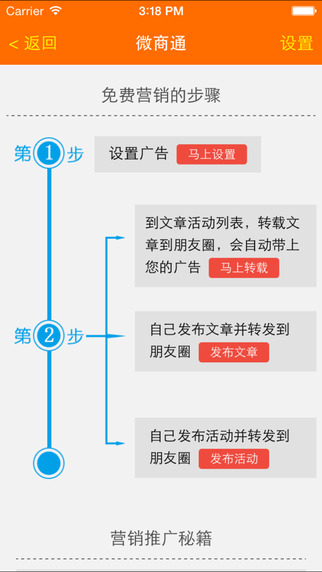 微商通(4)