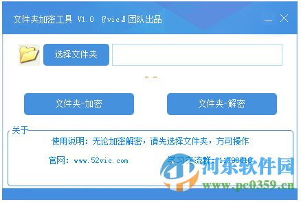 vic文件夾加密工具下載 1.0 綠色版