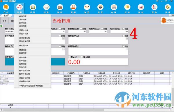 kd110快遞管理專家下載 1.0 官方版