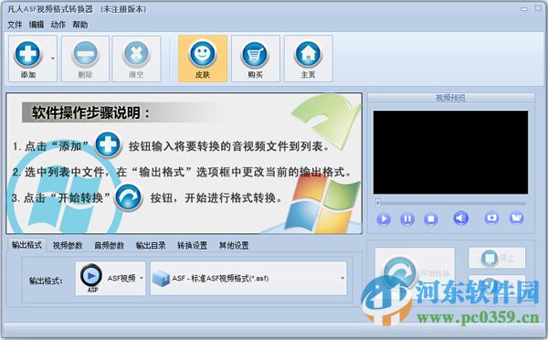 凡人ASF視頻格式轉換器 6.3.5.0 官方版